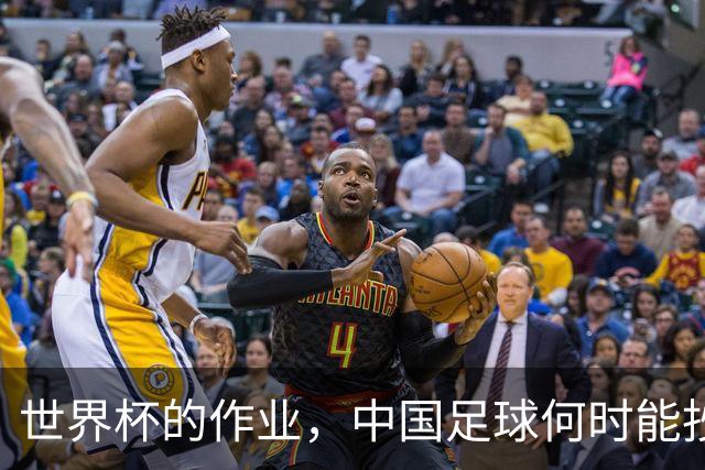 世界杯的作业，中国足球何时能抄及格