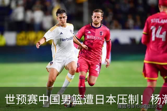 世预赛中国男篮遭日本压制！杨瀚森低迷，2人0分，郭士强焦急万分