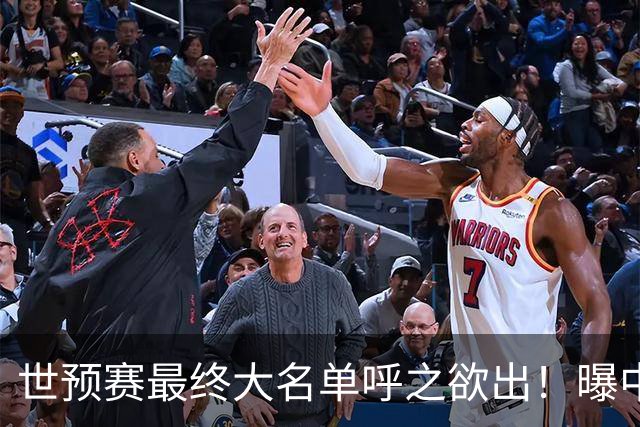 世预赛最终大名单呼之欲出！曝中国男篮结束杭州热身赛顺利返回北京