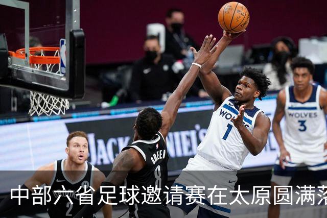 中部六省足球邀请赛在太原圆满落幕
