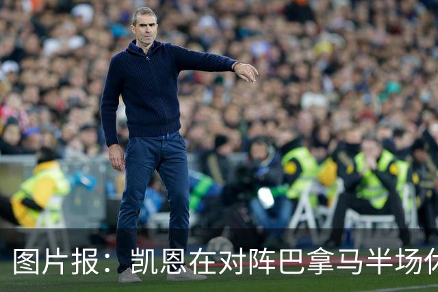 图片报：凯恩在对阵巴拿马半场休息时换了球衣，却将队长袖标忘了