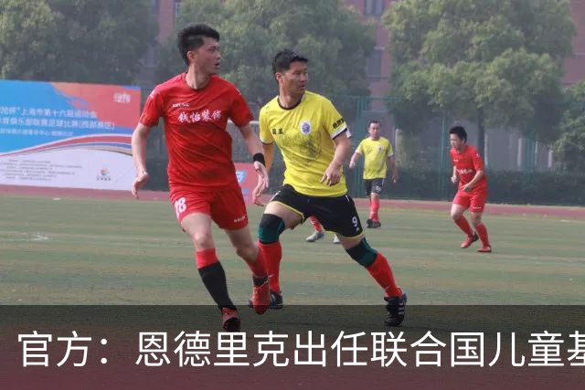 官方：恩德里克出任联合国儿童基金会巴西大使