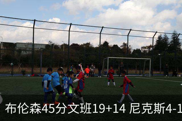 布伦森45分文班19+14 尼克斯4-1马刺夺冠