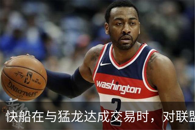 快船在与猛龙达成交易时，对联盟针对伦纳德的调查究竟作何看法？