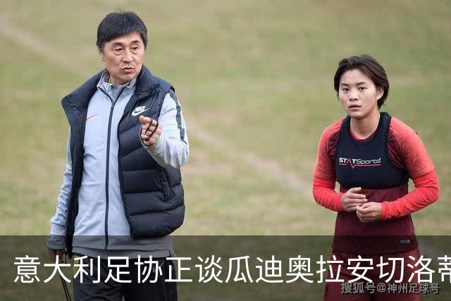 意大利足协正谈瓜迪奥拉安切洛蒂，盼本周敲定新帅救火国家队