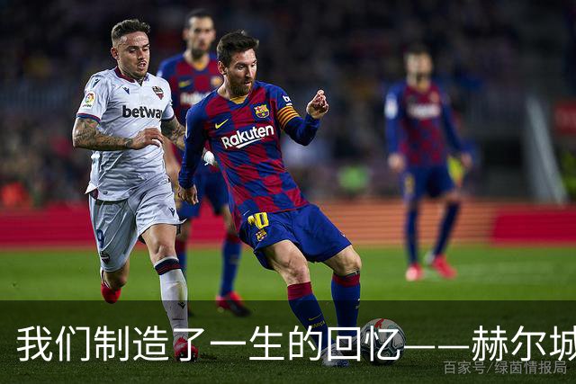 我们制造了一生的回忆——赫尔城球员的拉斯维加斯假期和一段“墓碑前的承诺”