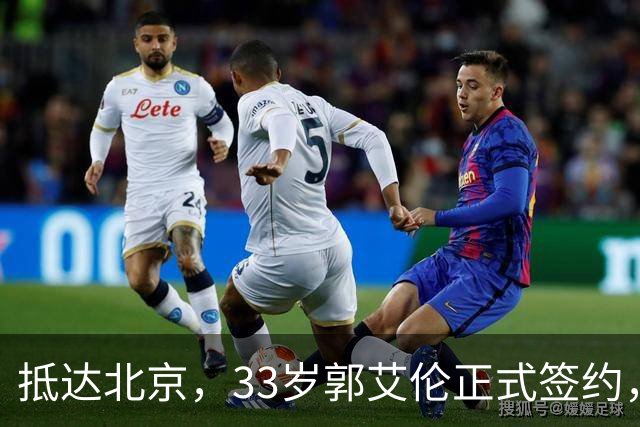 抵达北京，33岁郭艾伦正式签约，重返球场，亮相新岗位，薪水曝光