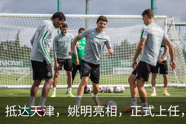 抵达天津，姚明亮相，正式上任，新岗位曝光，成绩单亮眼