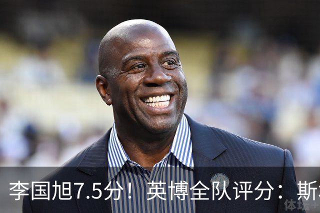李国旭7.5分！英博全队评分：斯坦丘成铁人克星！马莱莱勉强及格