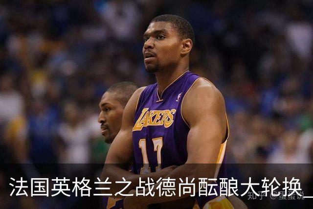 法国英格兰之战德尚酝酿大轮换 姆巴佩仍首发争金靴