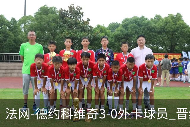 法网-德约科维奇3-0外卡球员 晋级次轮将战巴耶纳