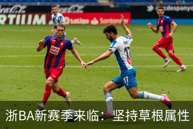 浙BA新赛季来临：坚持草根属性 参赛队伍扩容