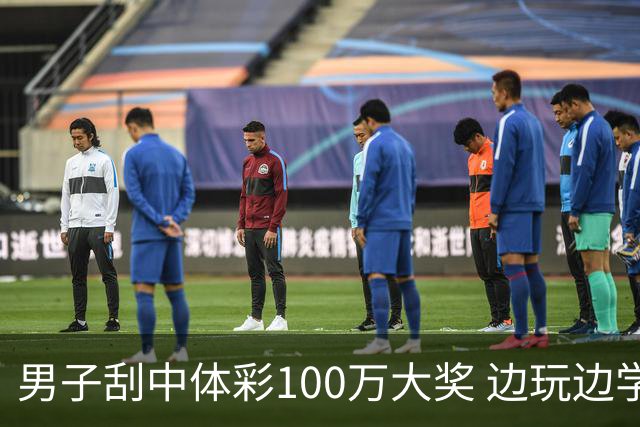 男子刮中体彩100万大奖 边玩边学很有意义