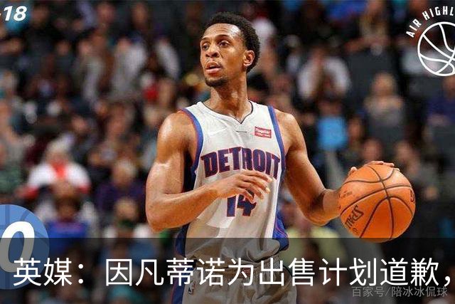 英媒：因凡蒂诺为出售计划道歉，他仍获支持并将继续担任FIFA主席