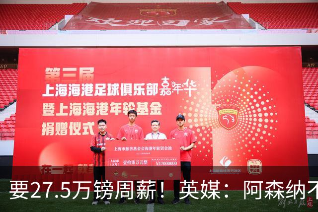 要27.5万镑周薪！英媒：阿森纳不接受托纳利薪资要求+拒付10%佣金