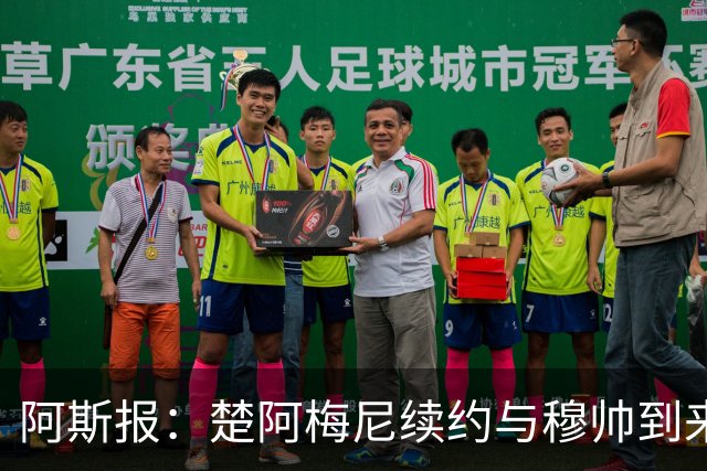 阿斯报：楚阿梅尼续约与穆帅到来并无关系，是皇马的战略性决定