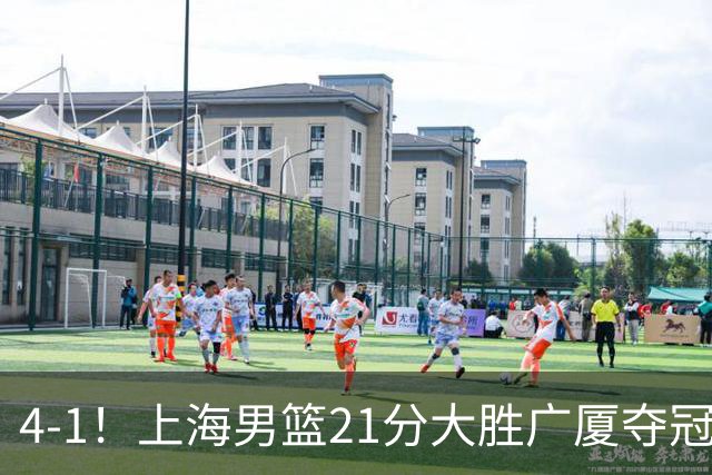 4-1！上海男篮21分大胜广厦夺冠，王哲林29+15胡金秋20+9，李弘权14+4