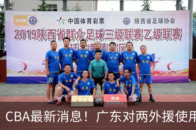 CBA最新消息！广东对两外援使用优先续约权，上海引入胡金秋被叫停，范子铭不愿离开北京